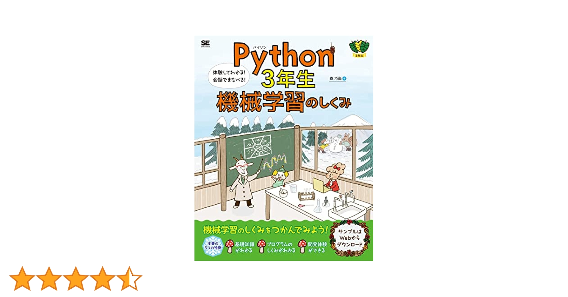 Python機械学習プログラミング みんなのPython 独習Python入門 機械学習スタートアップシリーズ ゼロからつくるPython